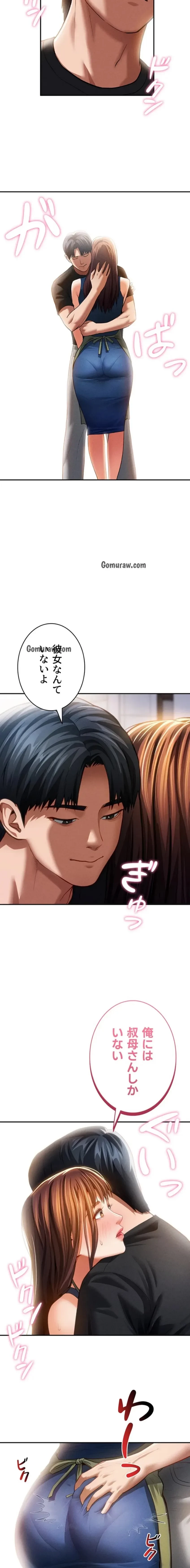 溢れる愛欲を視た 第44話 - 3