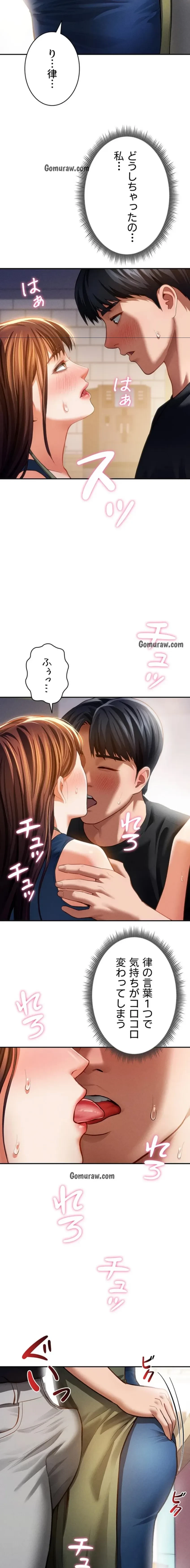 溢れる愛欲を視た 第44話 - 4