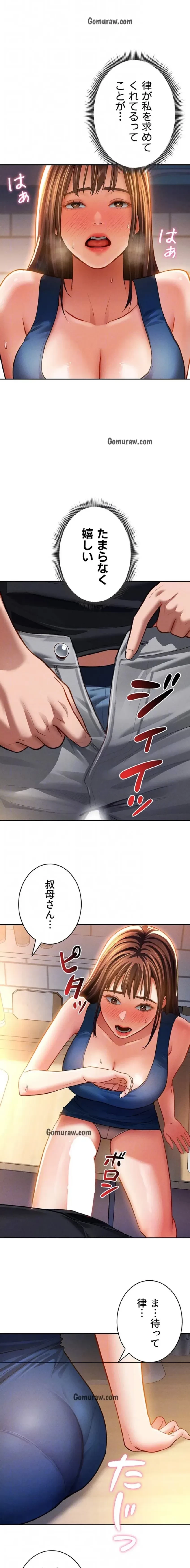 溢れる愛欲を視た 第44話 - 6