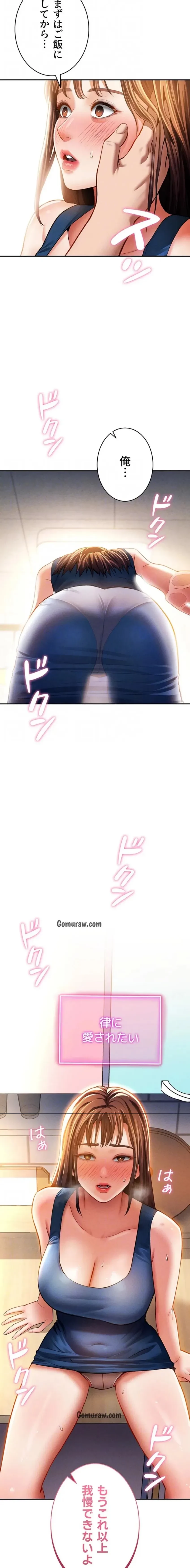 溢れる愛欲を視た 第44話 - 7