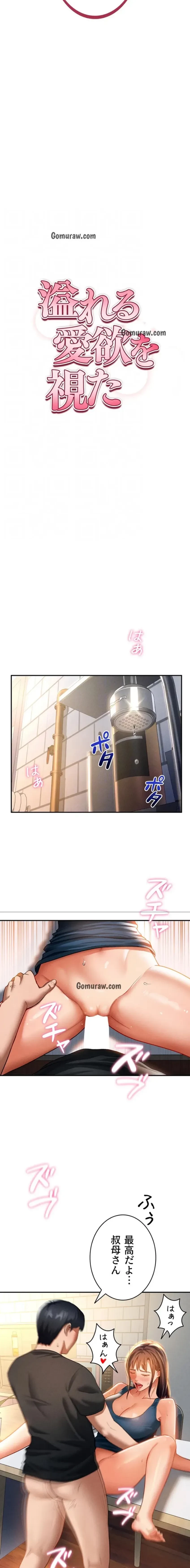 溢れる愛欲を視た 第44話 - 8