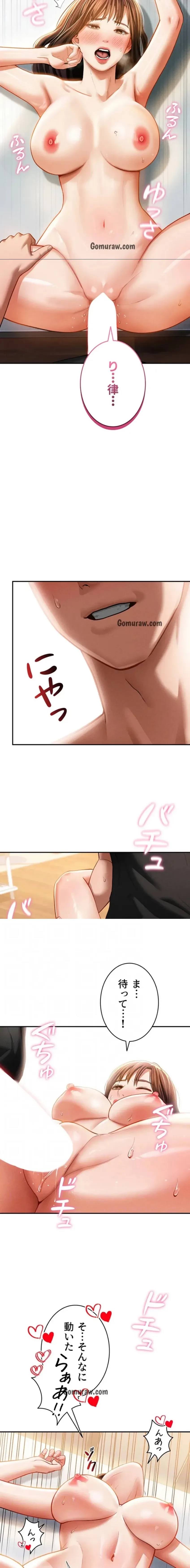 溢れる愛欲を視た 第44話 - 12