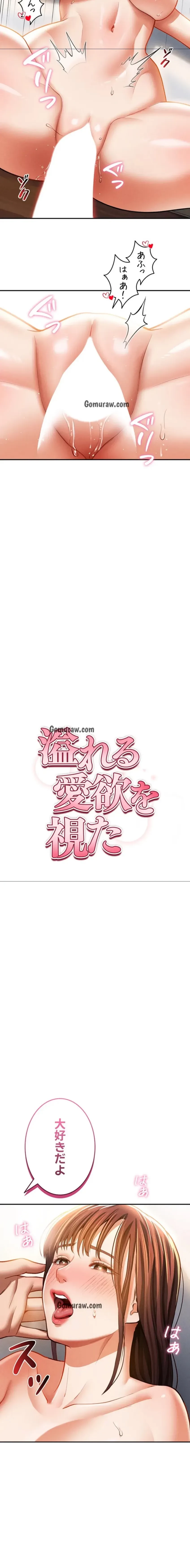 溢れる愛欲を視た 第45話 - 2