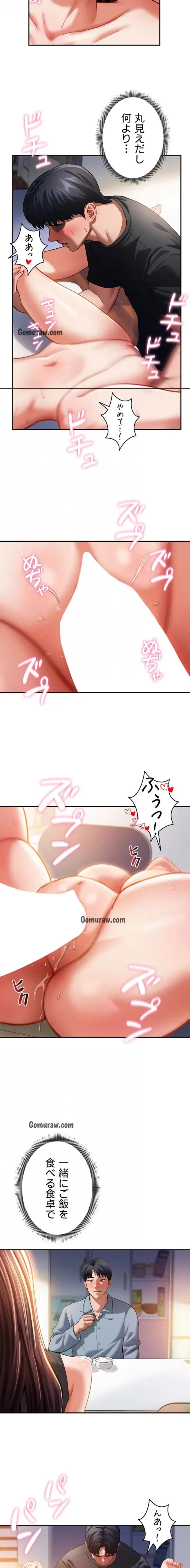 溢れる愛欲を視た 第45話 - 5