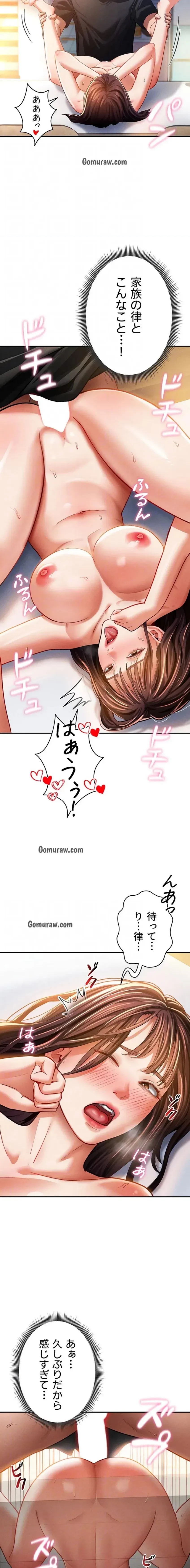 溢れる愛欲を視た 第45話 - 6