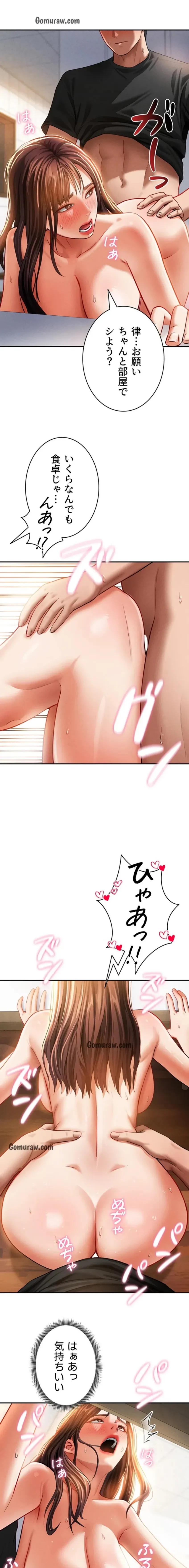 溢れる愛欲を視た 第45話 - 8