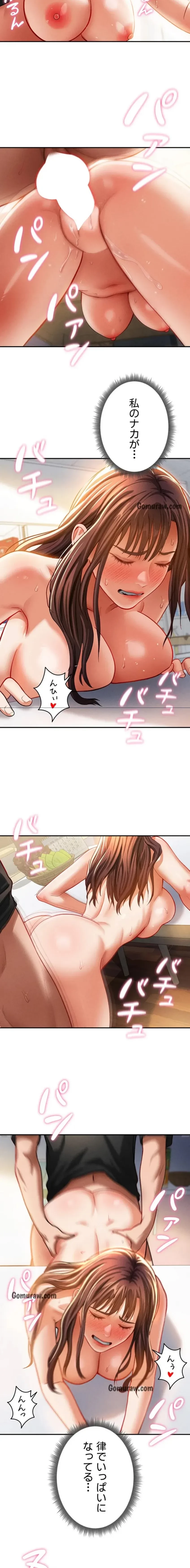 溢れる愛欲を視た 第45話 - 9