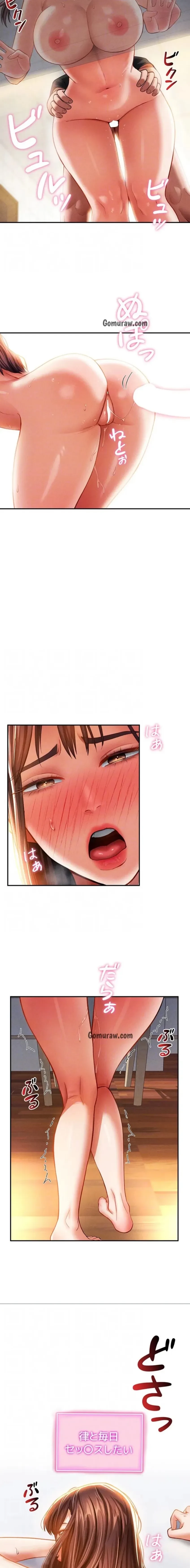 溢れる愛欲を視た 第45話 - 11