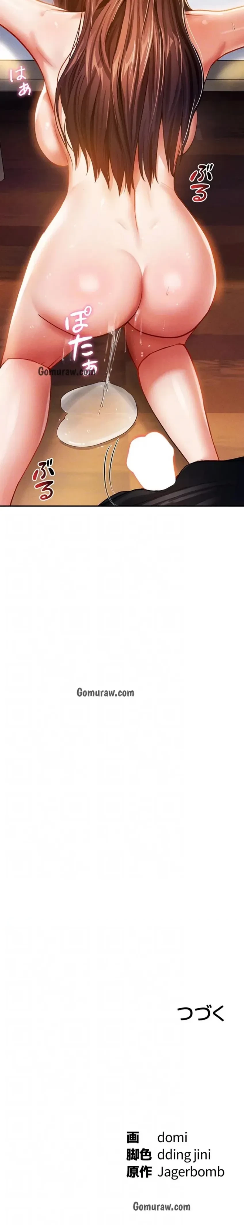 溢れる愛欲を視た 第45話 - 12