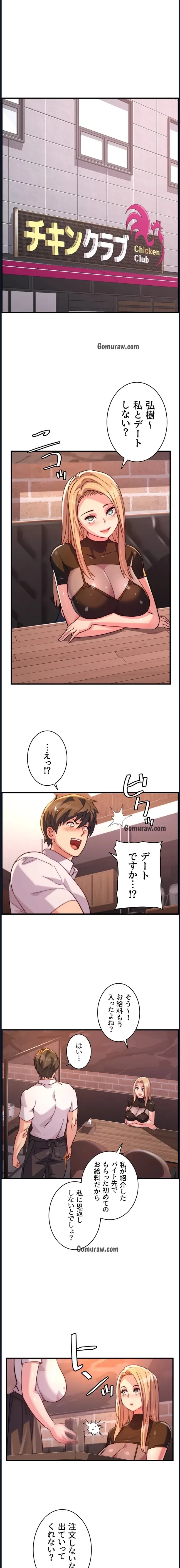 一人一品一発まで ~でき勃てを召し上がれ~ 第46話 - 1