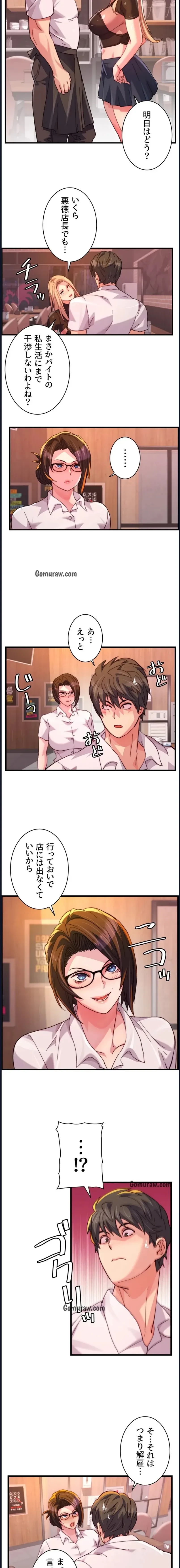 一人一品一発まで ~でき勃てを召し上がれ~ 第46話 - 4