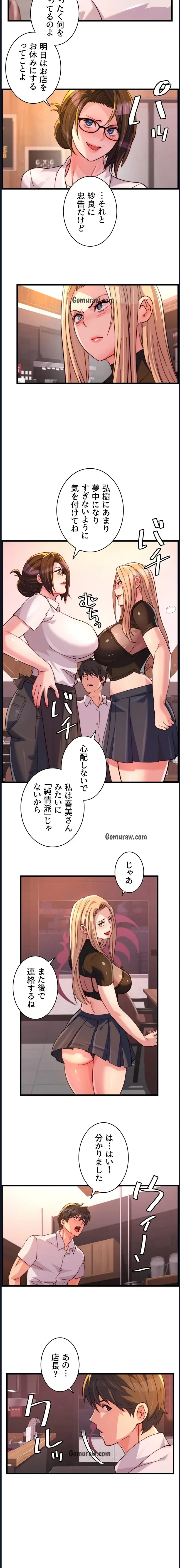 一人一品一発まで ~でき勃てを召し上がれ~ 第46話 - 5