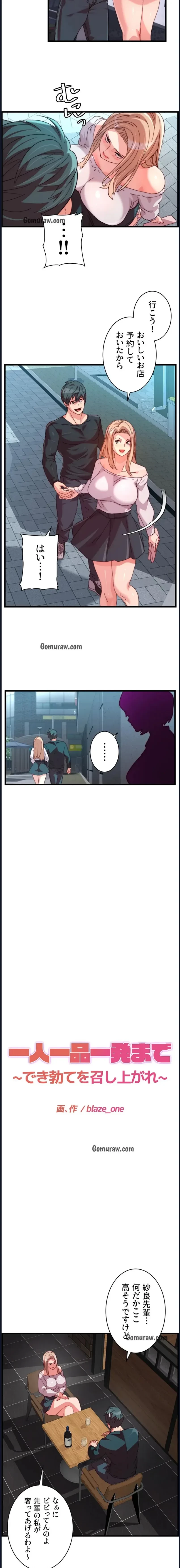 一人一品一発まで ~でき勃てを召し上がれ~ 第46話 - 7