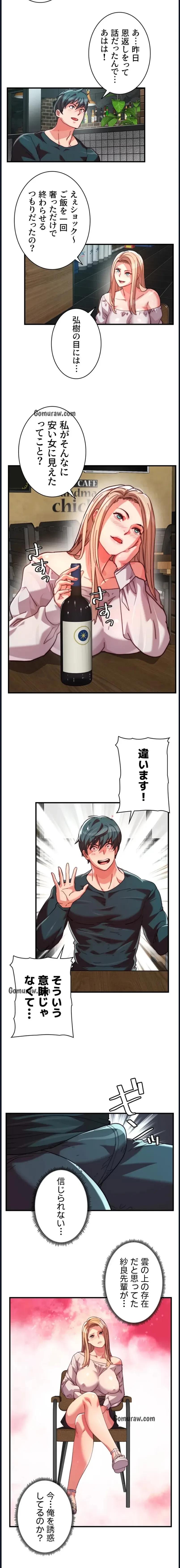 一人一品一発まで ~でき勃てを召し上がれ~ 第46話 - 8