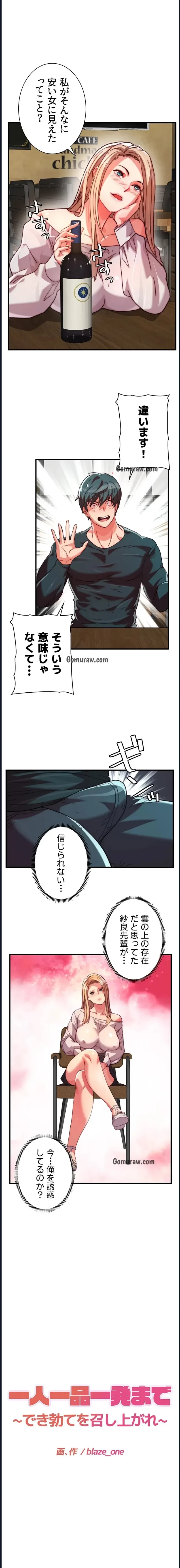 一人一品一発まで ~でき勃てを召し上がれ~ 第47話 - 1