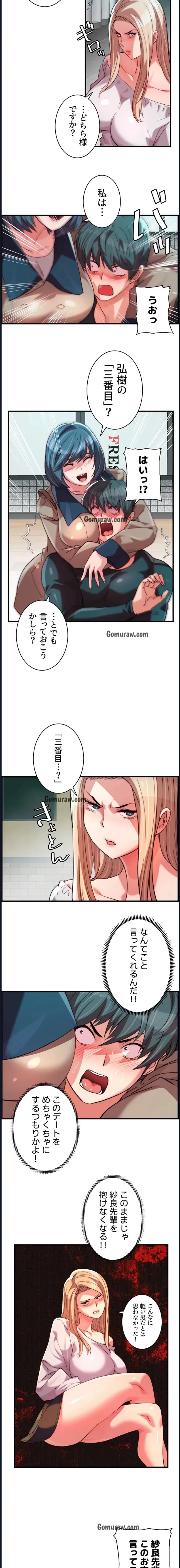 一人一品一発まで ~でき勃てを召し上がれ~ 第47話 - 3