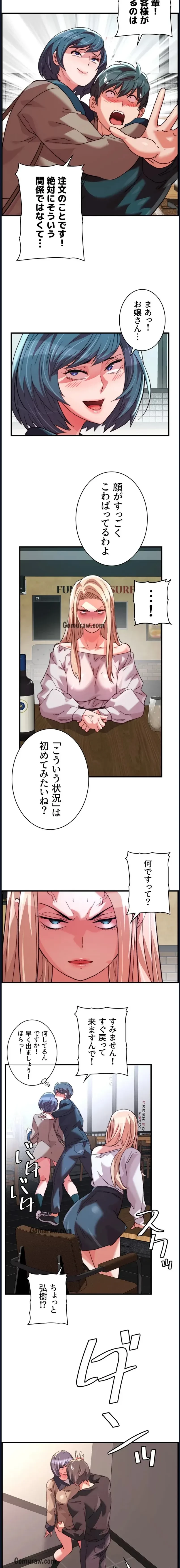 一人一品一発まで ~でき勃てを召し上がれ~ 第47話 - 4