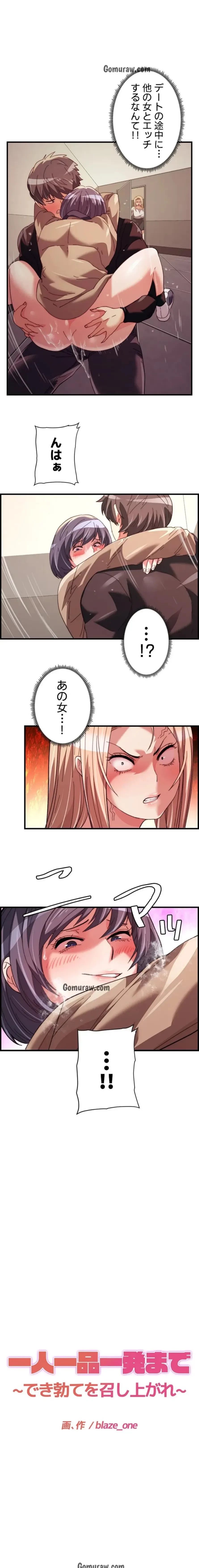 一人一品一発まで ~でき勃てを召し上がれ~ 第48話 - 1