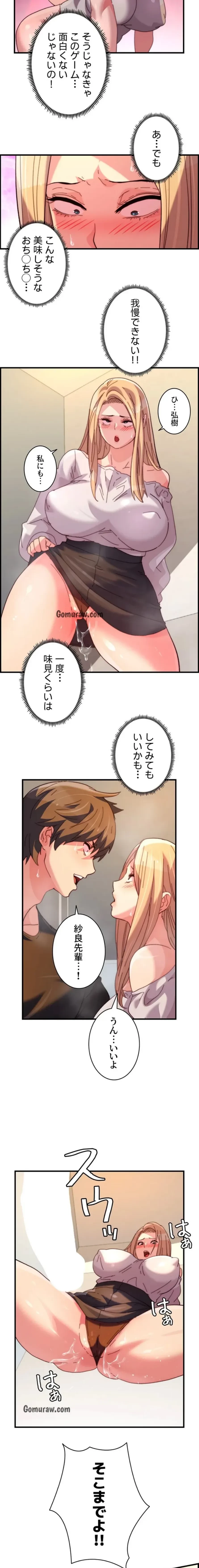 一人一品一発まで ~でき勃てを召し上がれ~ 第48話 - 8