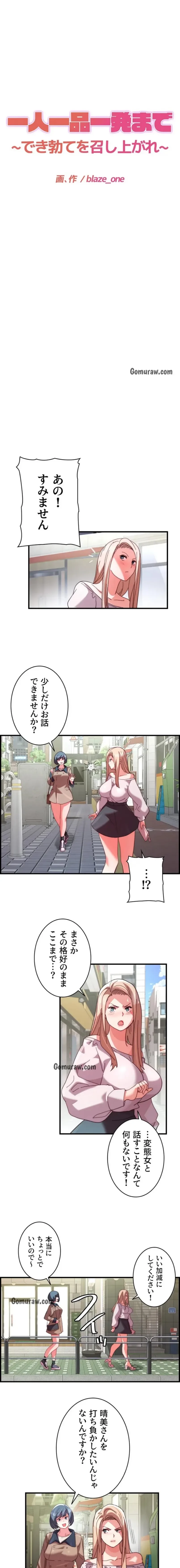 一人一品一発まで ~でき勃てを召し上がれ~ 第49話 - 5