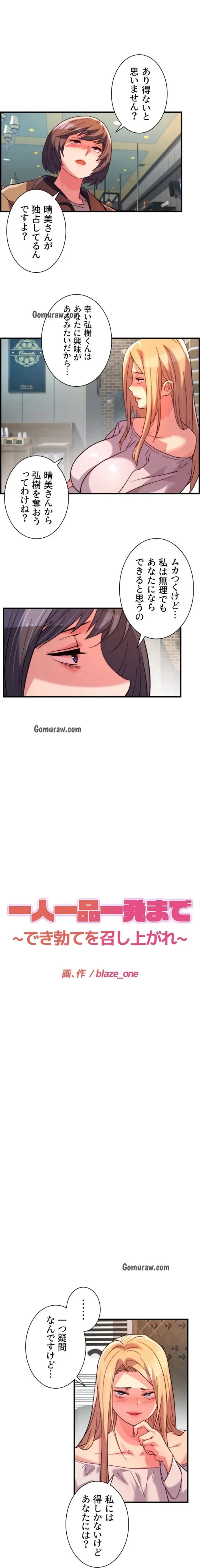 一人一品一発まで ~でき勃てを召し上がれ~ 第50話 - 1