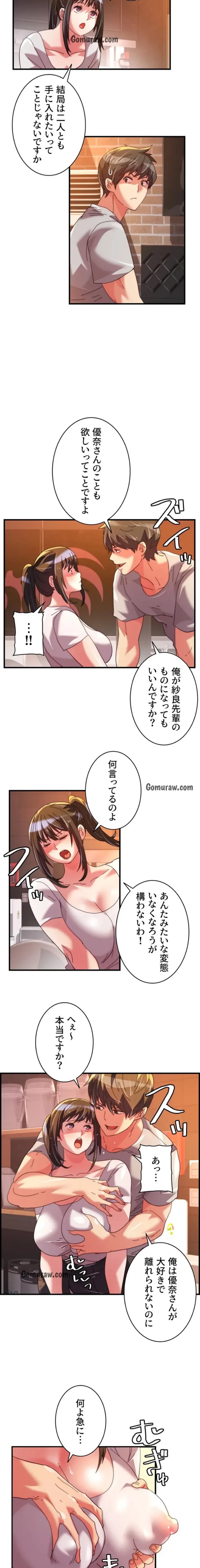 一人一品一発まで ~でき勃てを召し上がれ~ 第50話 - 7