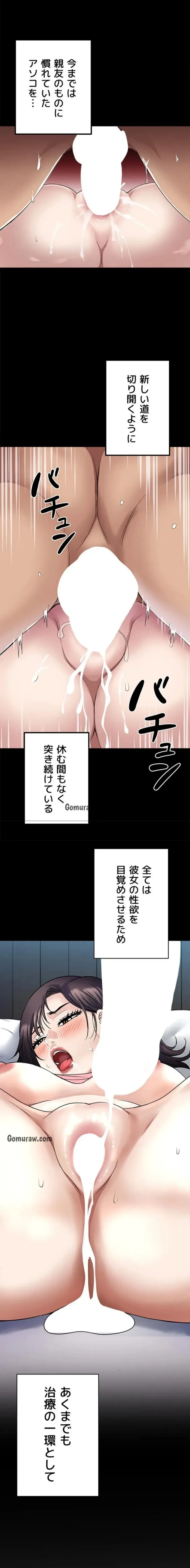 人妻不感症クリニック 第1話 - 3