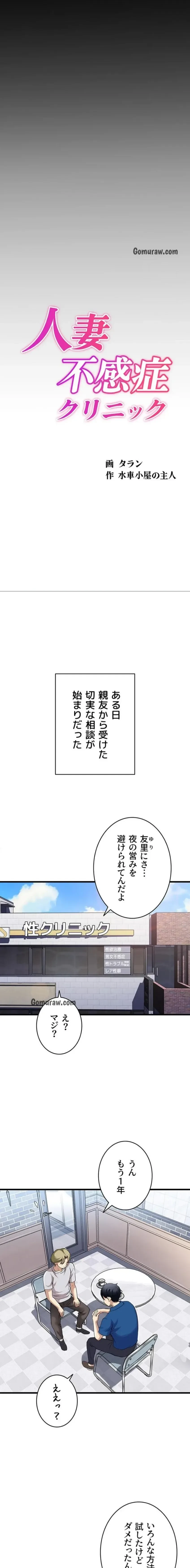 人妻不感症クリニック 第1話 - 4