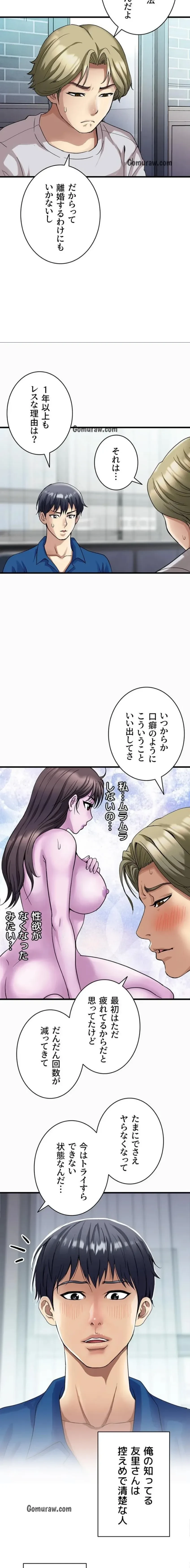 人妻不感症クリニック 第1話 - 5