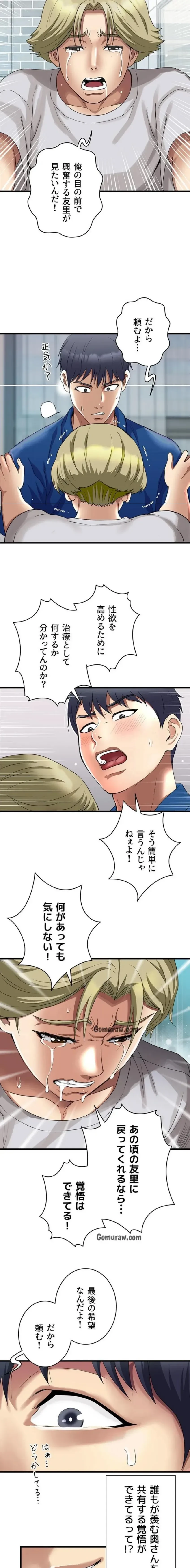 人妻不感症クリニック 第1話 - 7