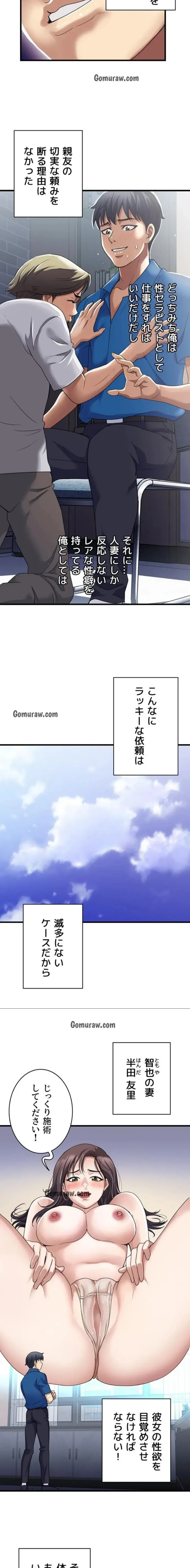 人妻不感症クリニック 第1話 - 8