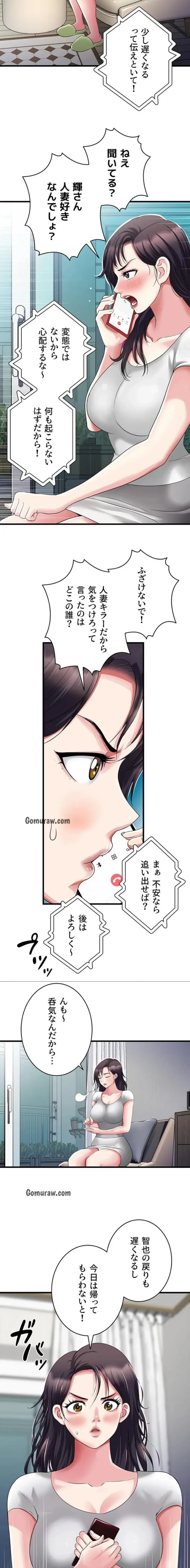 人妻不感症クリニック 第1話 - 14