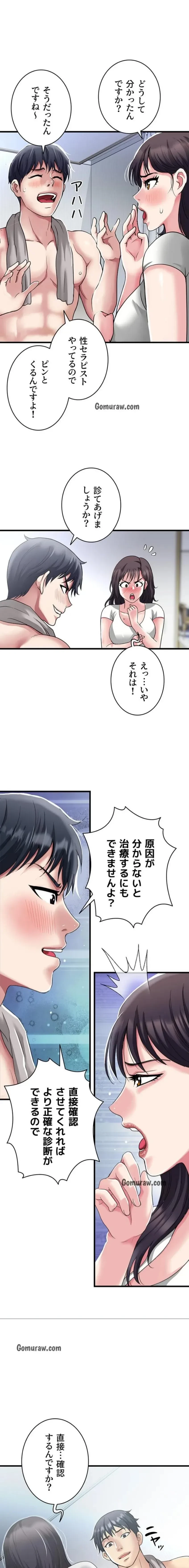 人妻不感症クリニック 第2話 - 1