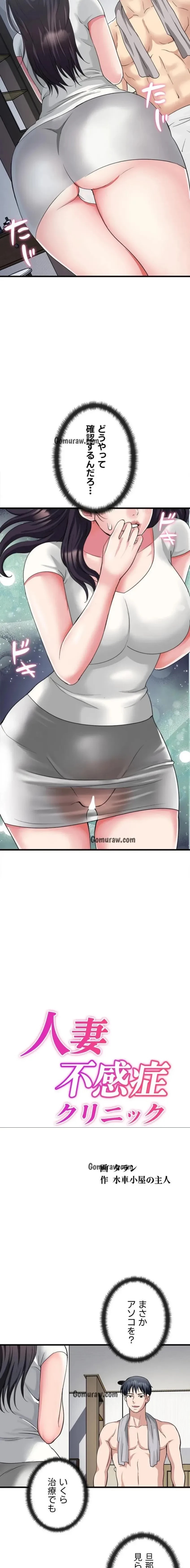 人妻不感症クリニック 第2話 - 2