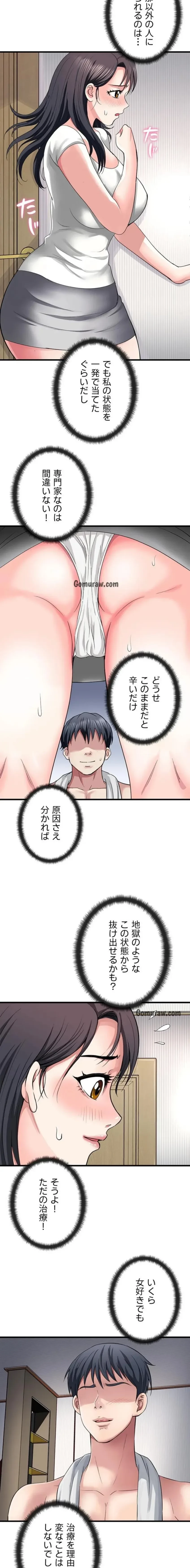 人妻不感症クリニック 第2話 - 3