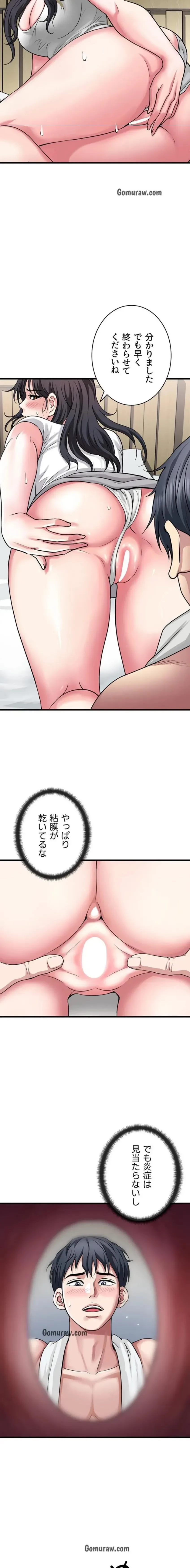 人妻不感症クリニック 第2話 - 9