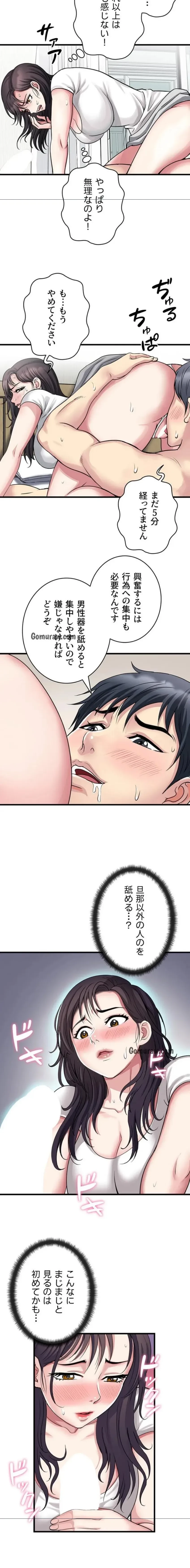 人妻不感症クリニック 第2話 - 14