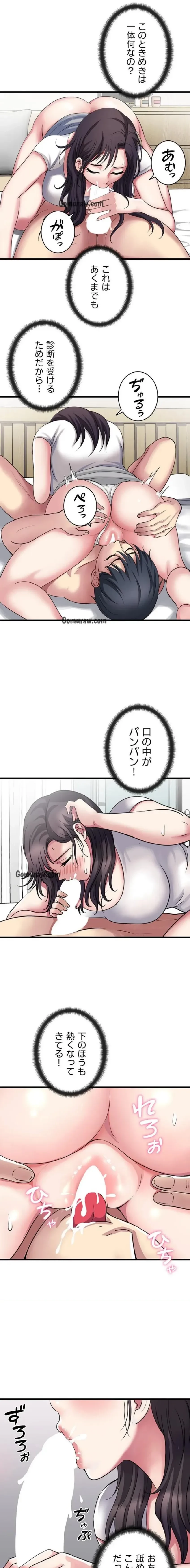 人妻不感症クリニック 第2話 - 15