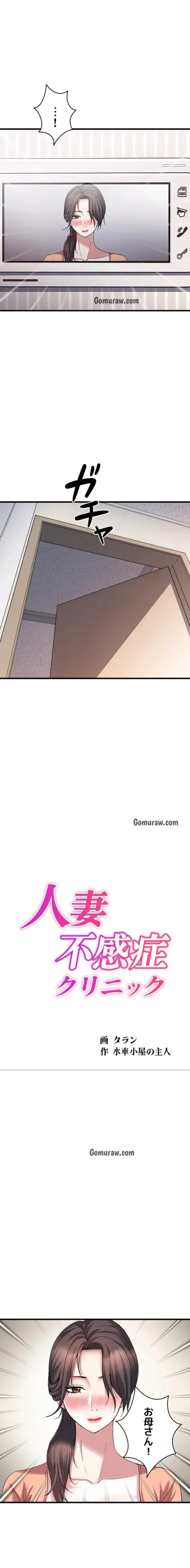 人妻不感症クリニック 第3話 - 2