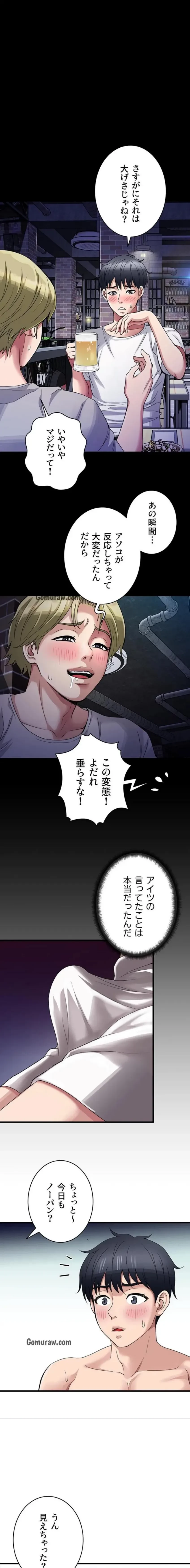 人妻不感症クリニック 第3話 - 6