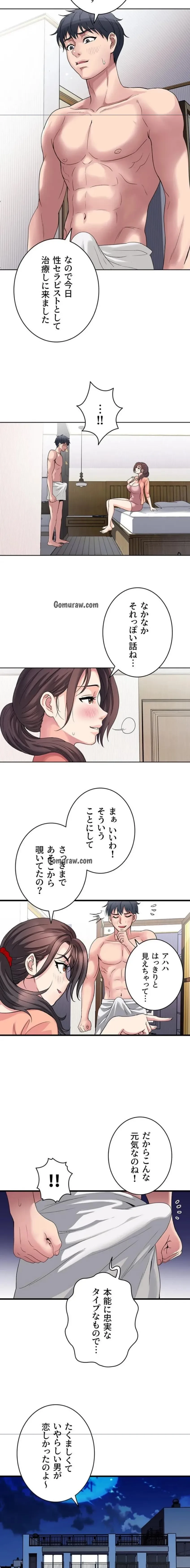 人妻不感症クリニック 第3話 - 14