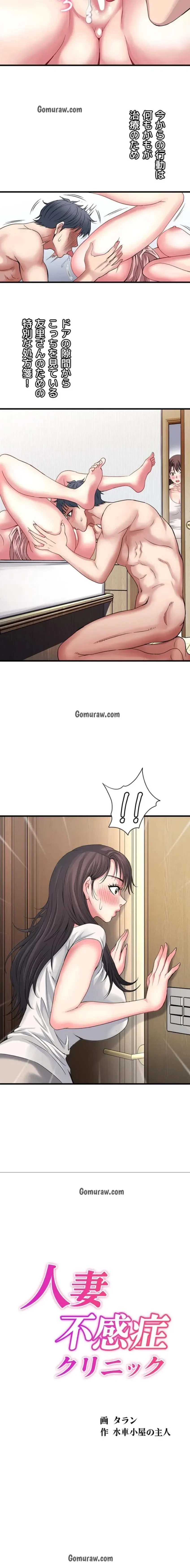 人妻不感症クリニック 第4話 - 2