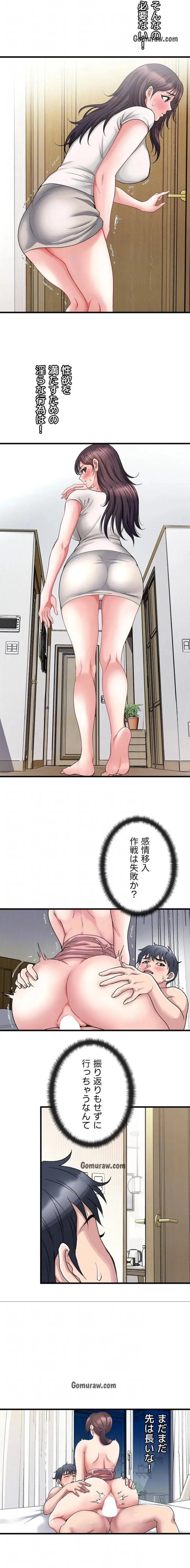 人妻不感症クリニック 第4話 - 13