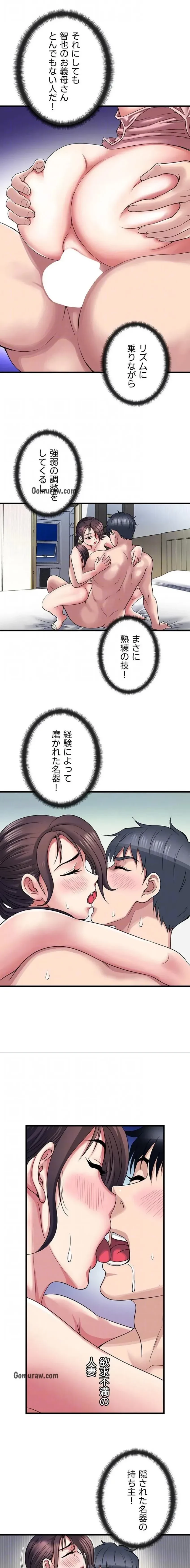 人妻不感症クリニック 第4話 - 14