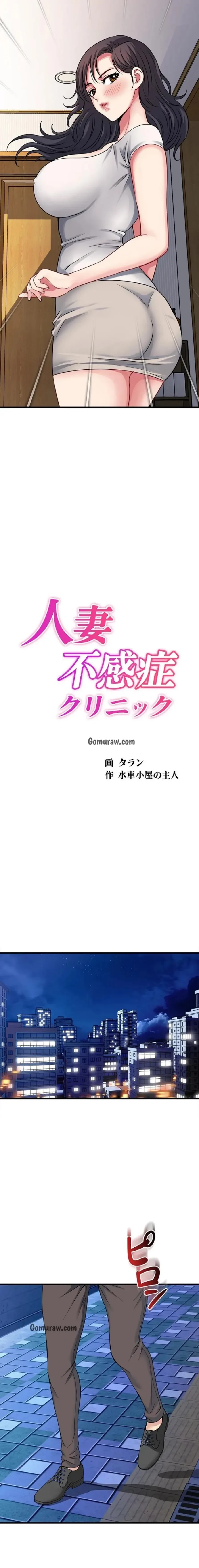 人妻不感症クリニック 第5話 - 2