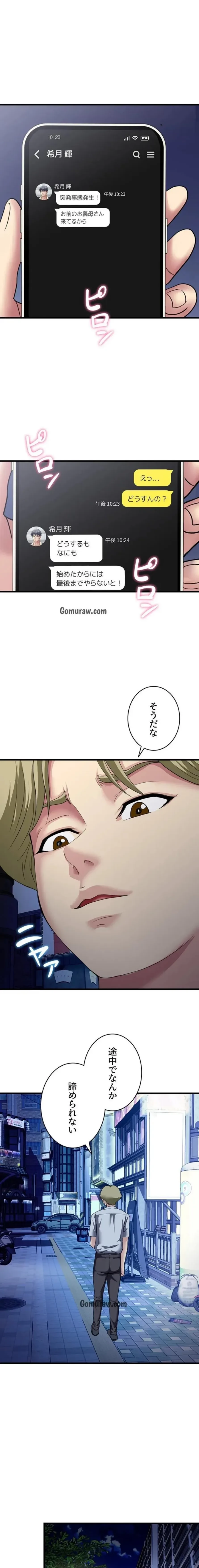 人妻不感症クリニック 第5話 - 3