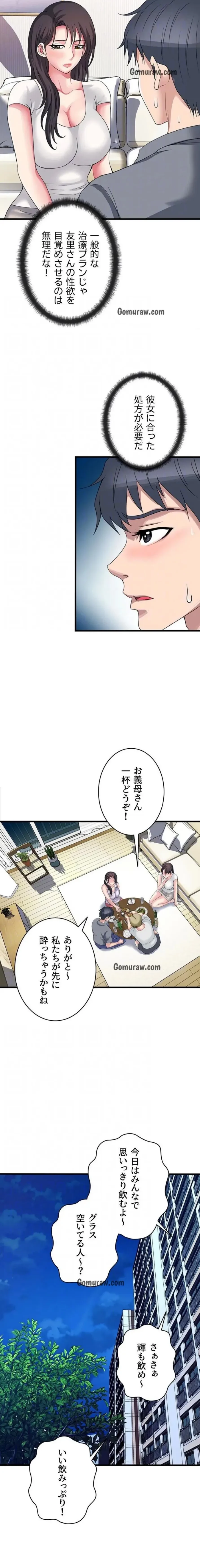 人妻不感症クリニック 第5話 - 7