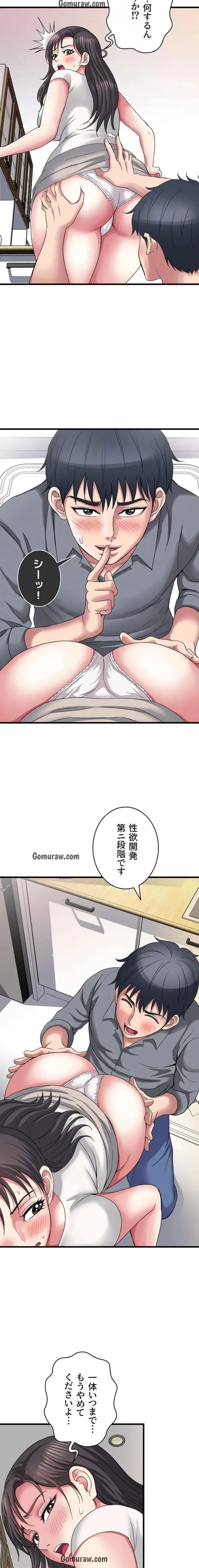 人妻不感症クリニック 第5話 - 9