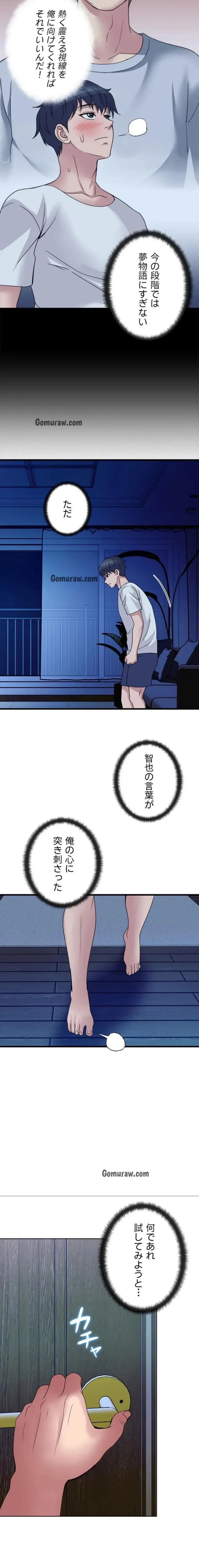 人妻不感症クリニック 第5話 - 18