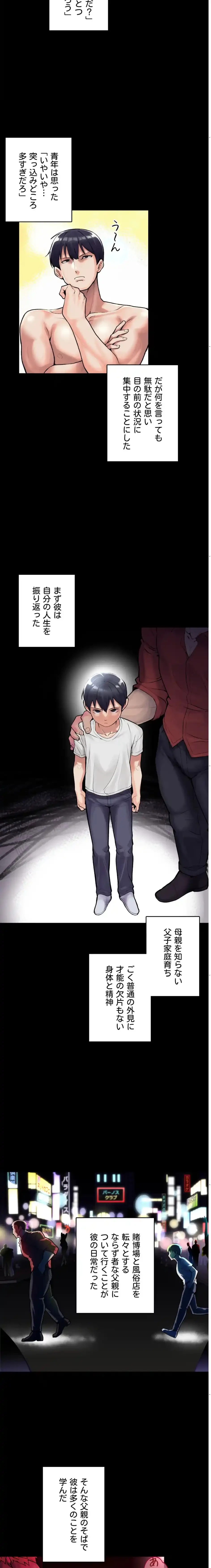 性専門私立六九大学〜テクニック至上主義〜 第1話 - 2